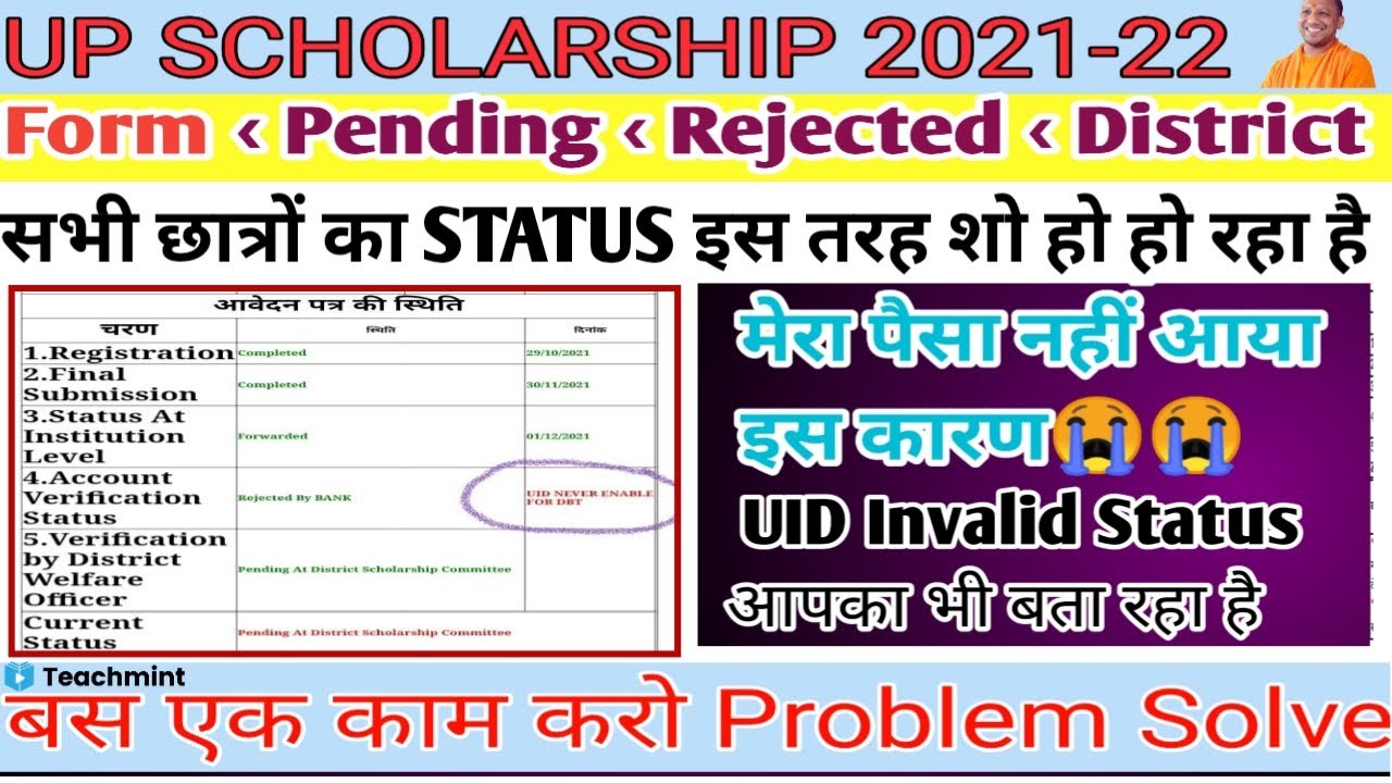 scholarship status uid is invalid | Scholarship status updates| status Pending Reject Latest news