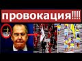 Лавров после выхода Сб. России на Олимпиаде в Токио сделал провокационное заявление. Гимн Украины!