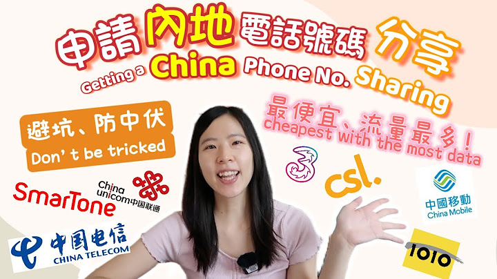 各種申請內地電話號碼方法！避坑？最優惠？最麻煩？留意這些細節～｜KaHeiKathy | 珈羲Kathy - 天天要聞