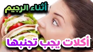 اطعمه يوميه تسبب السمنه المفرطه إحذرها #هل تعلم