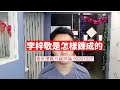 李梓敬究竟係點鍊成？ 黃世澤幾分鐘 #評論  20201227