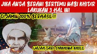 100% BERHASIL❗ JIKA ANDA BERANI BERTEMU NABI KHIDIR LAKUKAN 3 SYARAT INI | KAROMAH MBAH KHOLIL