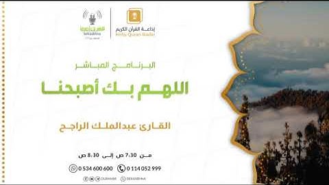 قران بصوت القارئ عبدالملك الراجح