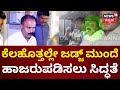 ದೇವರಾಜೇಗೌಡ ವಿರುದ್ಧ ರೇಪ್ ಕೇಸ್ | Devarajegowda Arrest | Prajwal Pendrive Case