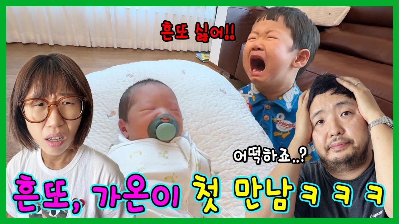 흔또 가온이 드디어 만났습니다! 근데 가온이 반응이....