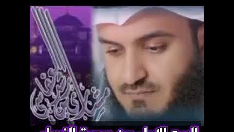 الربع الأول من سورة النساء الشيخ مشاري راشد العفاسي ،ياايها الناس اتقو ربكم