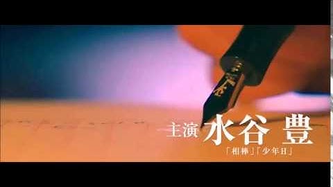 王妃の館　予告編　主演　水谷豊