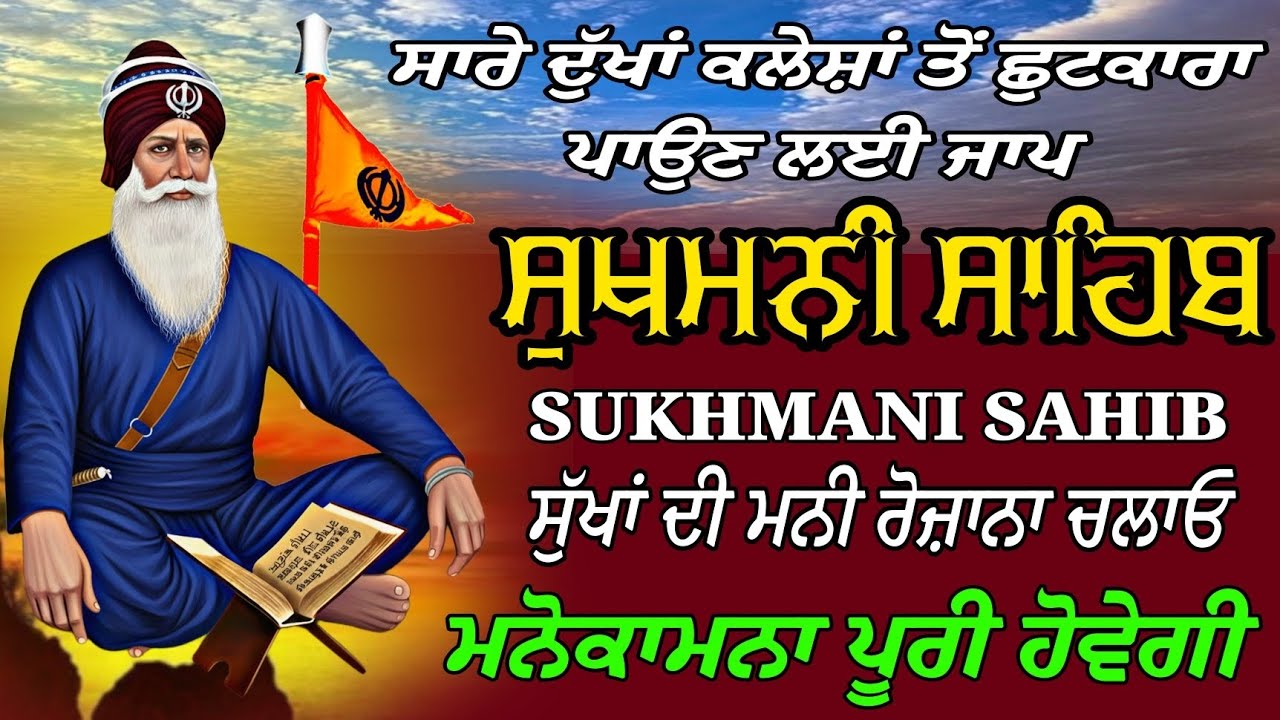 Sukhmani paath/Sukhmani Sahib fast paath/Sukhmani Sahib full Jaap/Nitnen paath