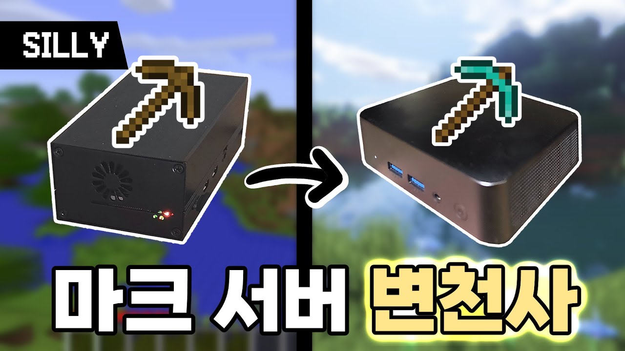 공돌이가 마인크래프트 서버를 만드는 방법