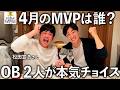 【月刊ホークス】3月、4月チームの戦い方をOB 2人が分析。MVPも発表！