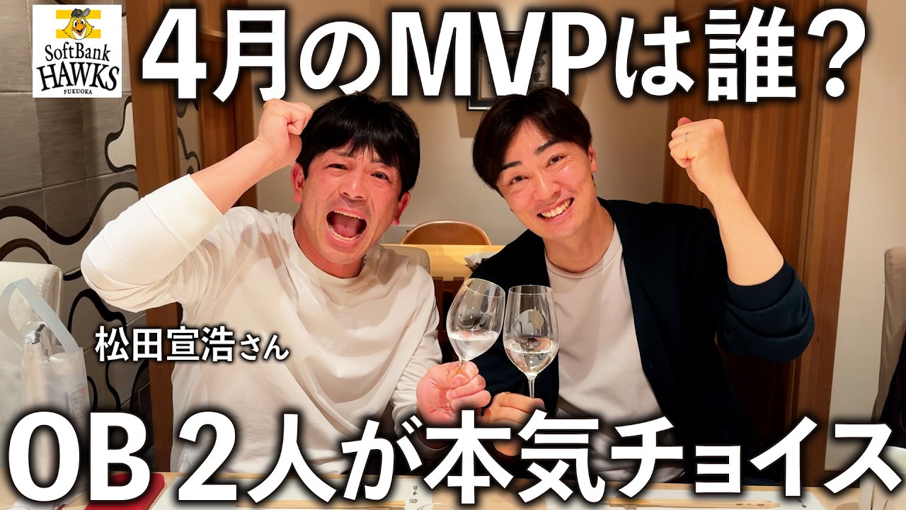 ホークス大好きマン Monthly Hawks] Two former players analyze the team's performance