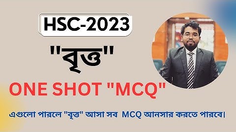 HSC-23 || "বৃত্ত" || ONE SHOT MCQ