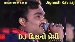 DJ DIL NO PREMI 2021 || GUJARATI REMIX JIGNESH BAROT || DJ NON STOP RIMIX ||  TOP EVERGREEN SONGS