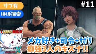 【ゼノクロDE】100%開拓者…否、女狐が行くDE!!【#11】