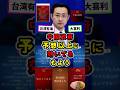 ㊗️200万再生!中国政府、予想以上に効いてた|存立危機事態|台湾有事|中国外交部 #政治 #高市早苗 #shorts