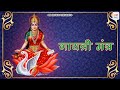 Gayatri mantra 108  times  rm music bhakti vani  full audio song 2022