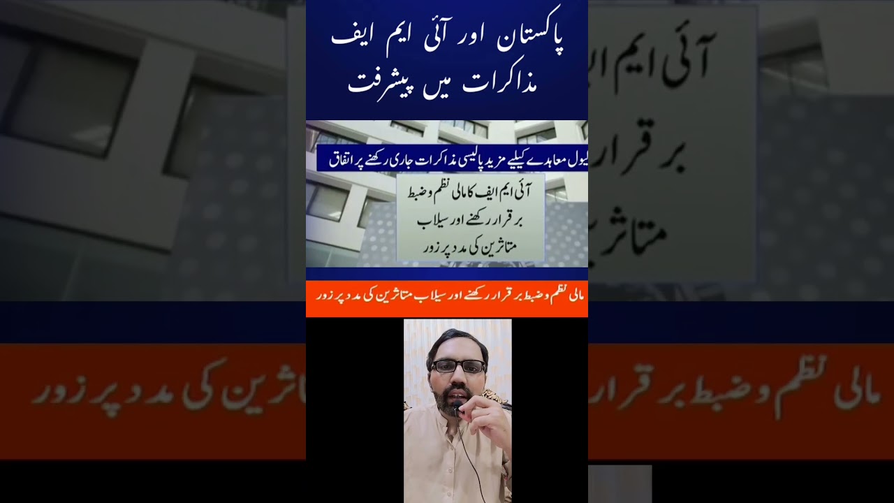 Progress in Pakistan-IMF Talks