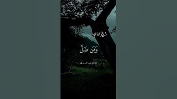 راحة القلب في آيات القرآن الكريم 🌿 | سورة الإسراء  #القرآن  #قرآن_كريم  #راحة_نفسية #اكسبلور
