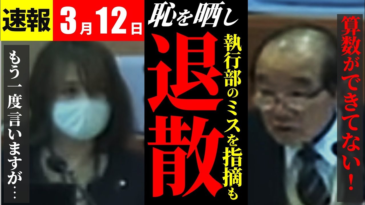 安芸高田 市議会 やばい