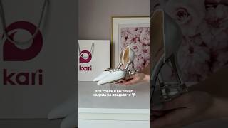 Невестам подано 😍 Туфли вб арт. WW346834 #kari #viral #trending #shorts #shoes #style #fashion #fyp