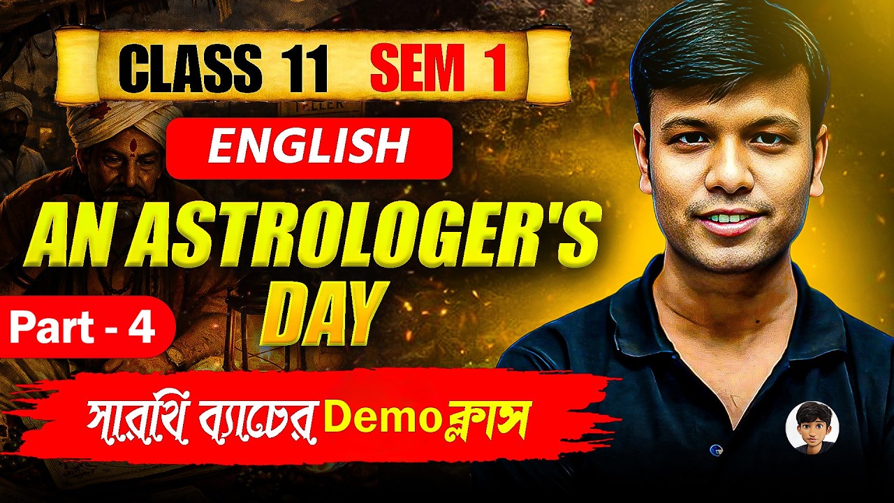 Question Practice | An Astrologer’s Day 🔥 | Class 11 English | Semester 1 | সারথি ব্যাচ First Class