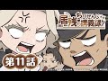オリジナルミニアニメ『ちびぜんじ先生　居残り講義録』第11話