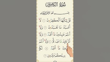 SURAH AL-KAFIRUN} سورة الكافرون