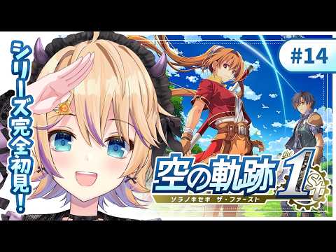 【風の軌跡】終章グランセル到着時の進め方と準備ポイント