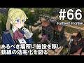 【Farthest Frontier】領主のお姉さん実況 66【街づくり】