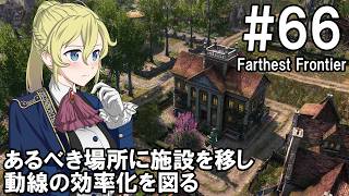 【Farthest Frontier】領主のお姉さん実況 66【街づくり】
