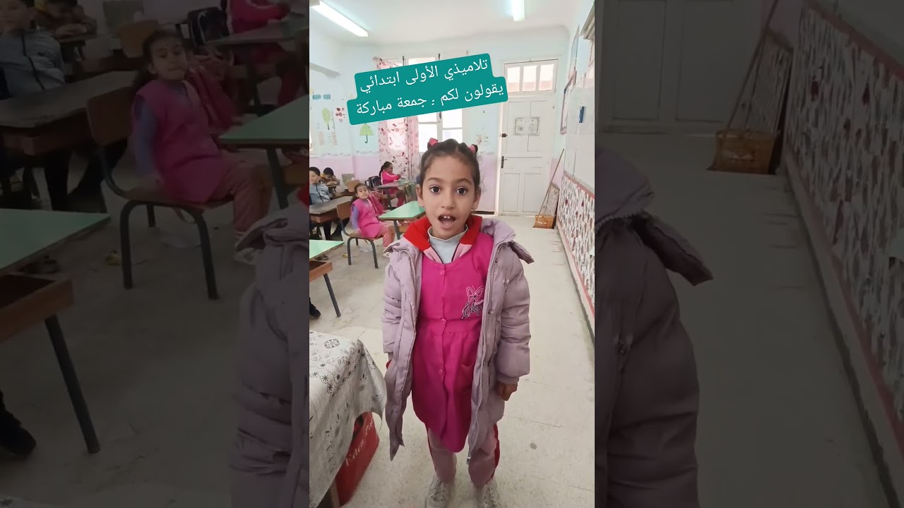 تلاميذي  يقولون لكم جمعة مباركة