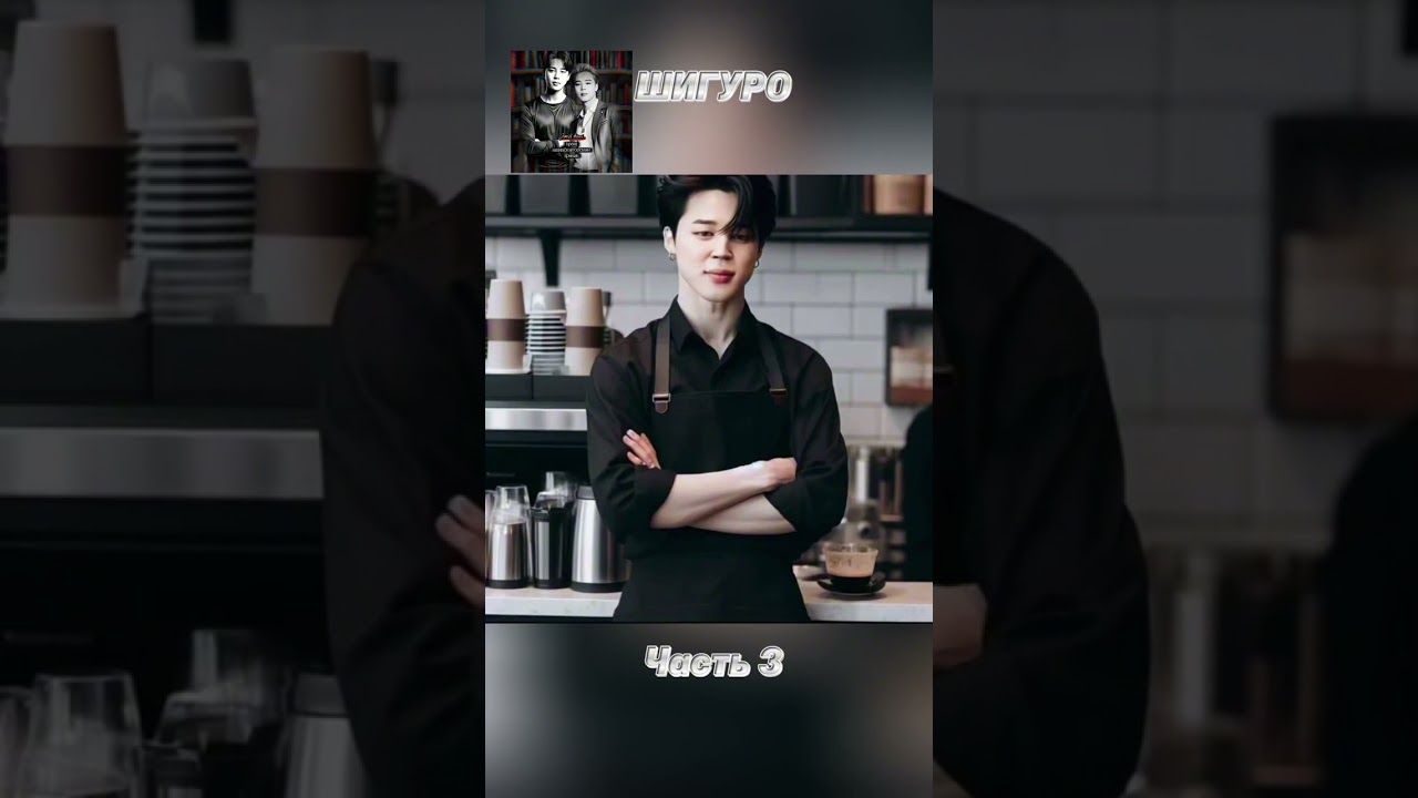 вирт-роман/фф «ШИГУРО», часть 3, соавтор @JimLanMon. Чимин, БТС, Jimin, BTS 