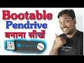 BOOTABLE PENDRIVE KAISE BANAYE JANIYE IS VIDEO MAIN.