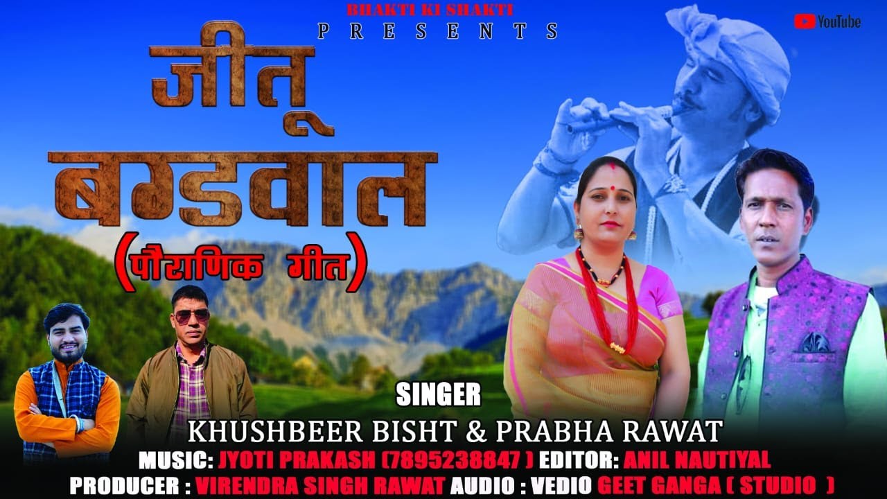 New Garhwali Bhakti Song 2025 | Jeetu Bagdwal | Khushbeer Bisht | Prabha Rawat | Bhakti ki Shakti