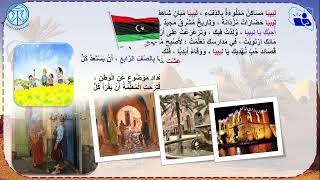 درس وطني للصف الرابع المنهج الليبي
