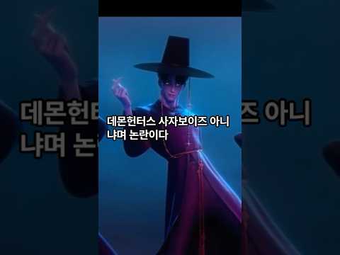 K-POP 데몬헌터스, 바티칸이 왜 곤란??