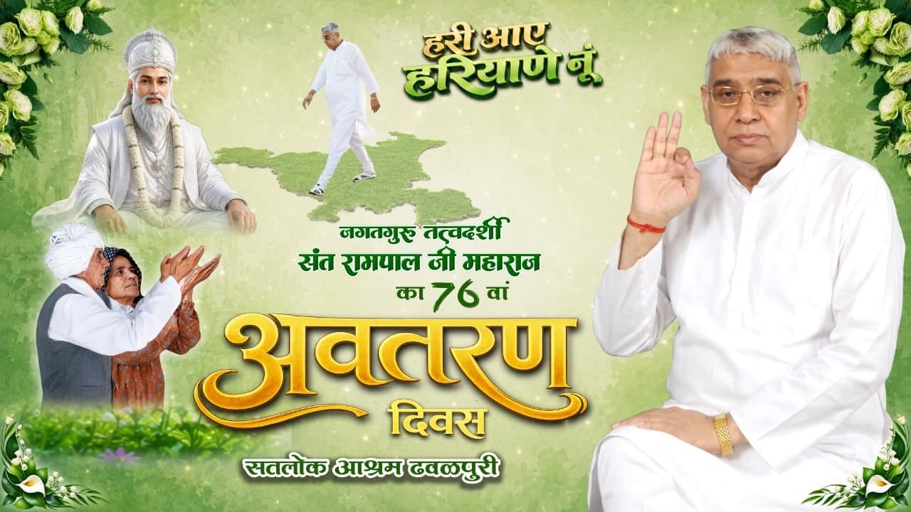 Day2, Live Path on the occasion of Avataran Diwas of Sant Rampal Ji at Satlok Ashram Dhawalpuri, MH