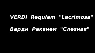 Алексей Навальный 1976 - 2024. Verdi - Requiem 