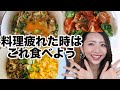 【簡単缶詰レシピ】ダイエットしたい！でも料理疲れた！引きこもりの時の健康ズボラ飯の作り方【＃家で一緒にやってみよう】