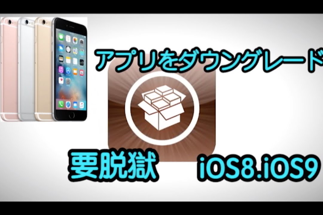 利用不可 アプリをダウングレードさせる方法 Iphone Line裏技ダウングレード Youtube