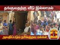 New video by Thanthi TV on YouTube