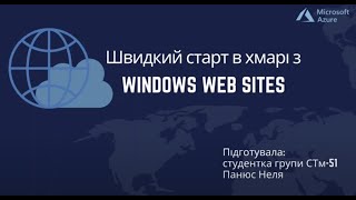 [#ГРІДтаТХО] Лекція 3 Швидкий старт в хмарі з Windows Web Sites