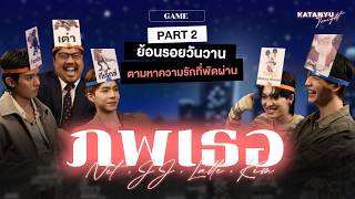 Katanyu Tonight - ภพเธอ Part2 screenshot 3