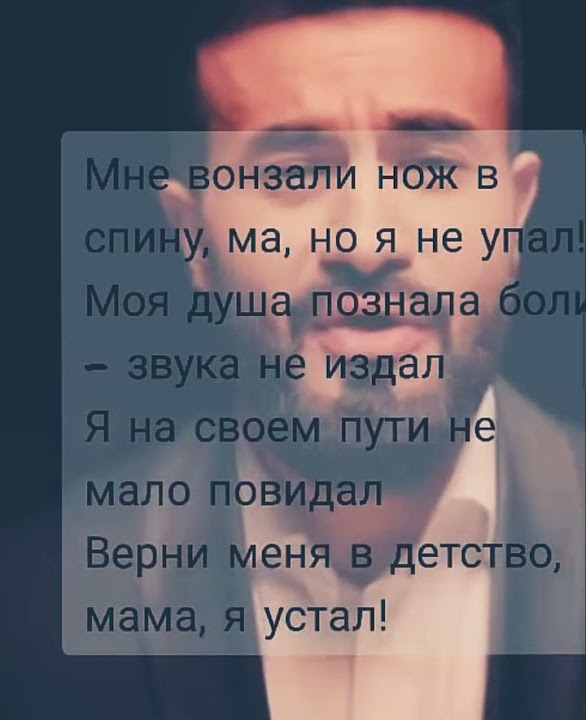 Верни меня детство мама я устал. Мама я устал текст. Верни меня детство мама я устал. Стихотворение мам отведи меня в детство. Мам отведи меня в детство.