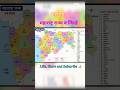 महाराष्ट्राचे 36 जिल्हे नकाशासह 🗺️#Maharashtra #MaharashtraMap #MarathiShorts #EducationalVideo