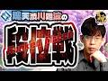 【Mトナ開幕】渋川難波の雀魂実況配信！※王座の間5分ディレイ【KADOKAWAサクラナイツ所属】