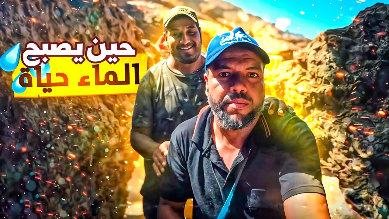 تصفية الماء من اجل البقاء 💧💧يوم  مليء بالاستكشافات  والمغامرات🚚 فن العيش 💯