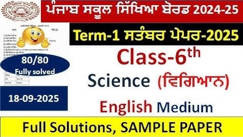 Class 6th Science english Medium sample paper September 2025 pseb 6th class Science paper term-1 