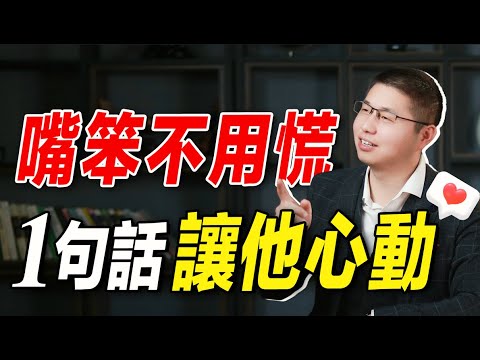 如何让男人神魂颠倒？聪明女人“嘴上下功夫”，男人都爱这一套/情感/婚姻