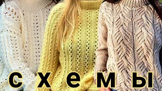 11 схем на красивые женские джемпера. 11 patterns for beautiful women's jumpers.